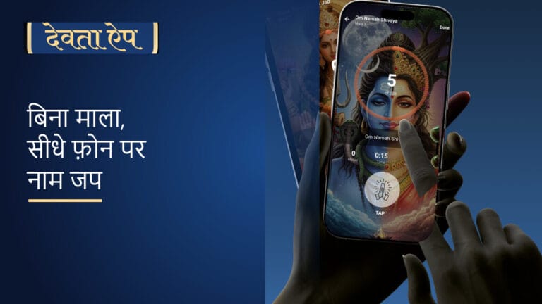 bina mala ke naam jap kaise kare